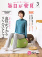 毎日が発見 2025年3月号