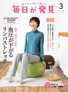 毎日が発見 2025年3月号