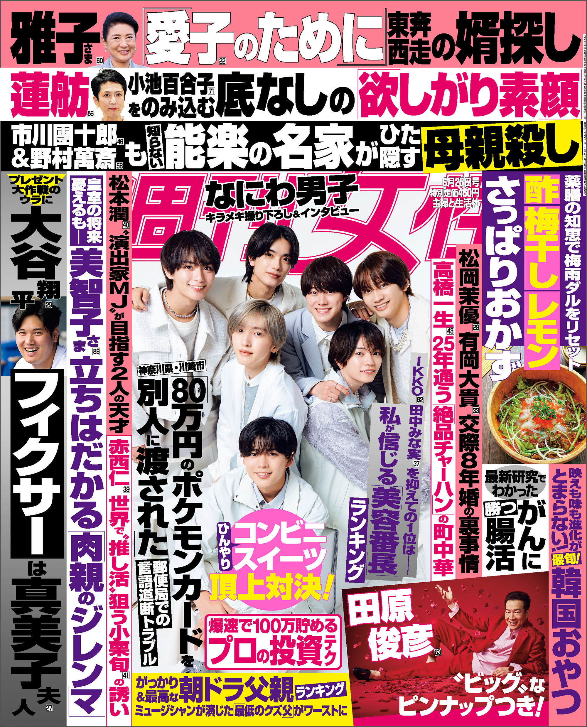 週刊女性 2024年06月25日号