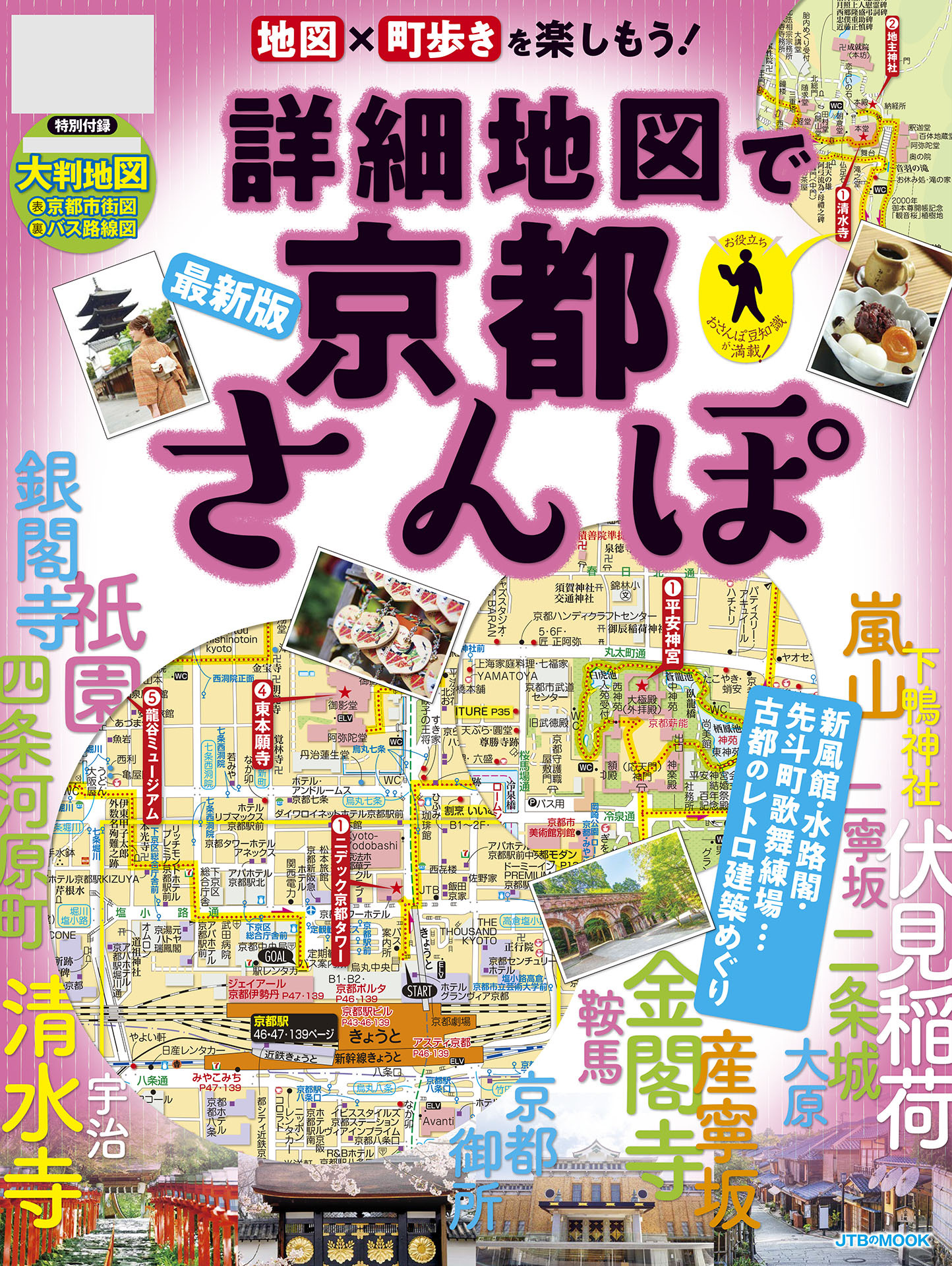 詳細地図で京都さんぽ