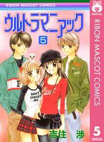 ミントな僕ら 無料 試し読みなら Amebaマンガ 旧 読書のお時間です