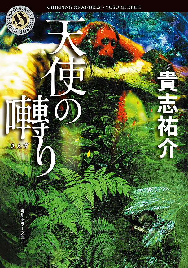 天使の囀り