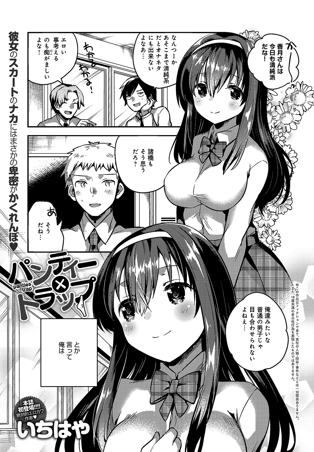 パンティーxトラップ