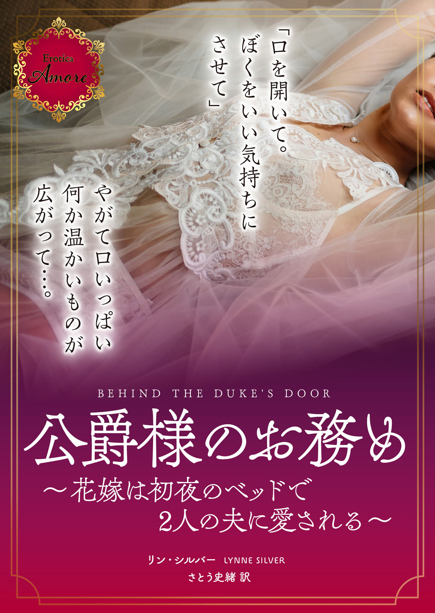 公爵様のお務め～花嫁は初夜のベッドで2人の夫に愛される～