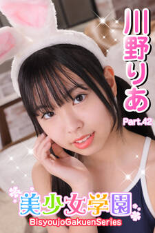 美少女学園 川野りあ Part.42