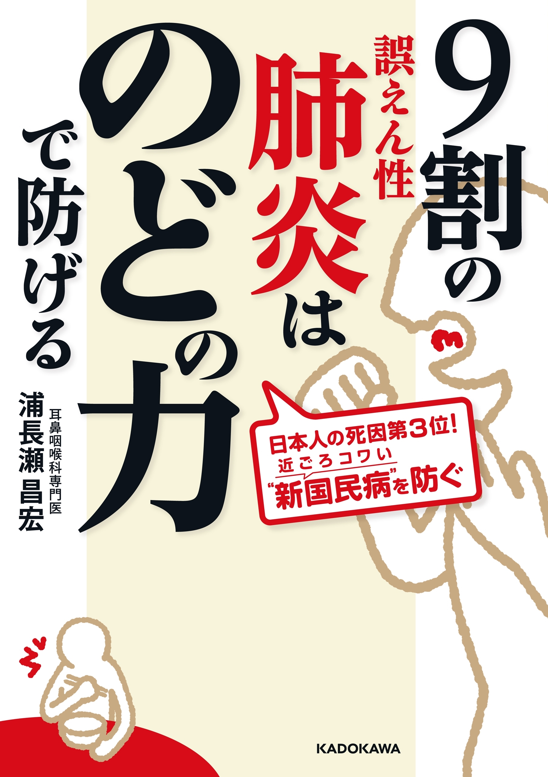 9割の誤えん性肺炎はのどの力で防げる