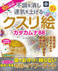 不調を消し 運気を上げる クスリ絵 カタカムナ88