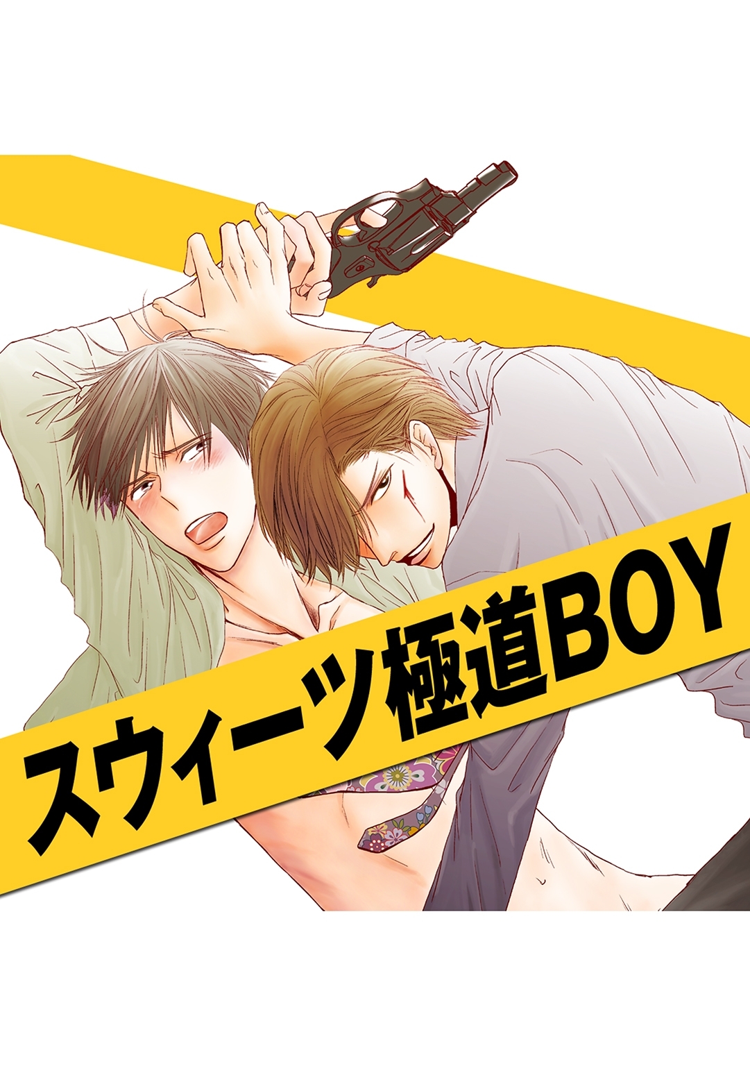 スウィーツ極道BOY