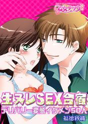 生ヌレSEX合宿～デリバリー変態イケメン50人～