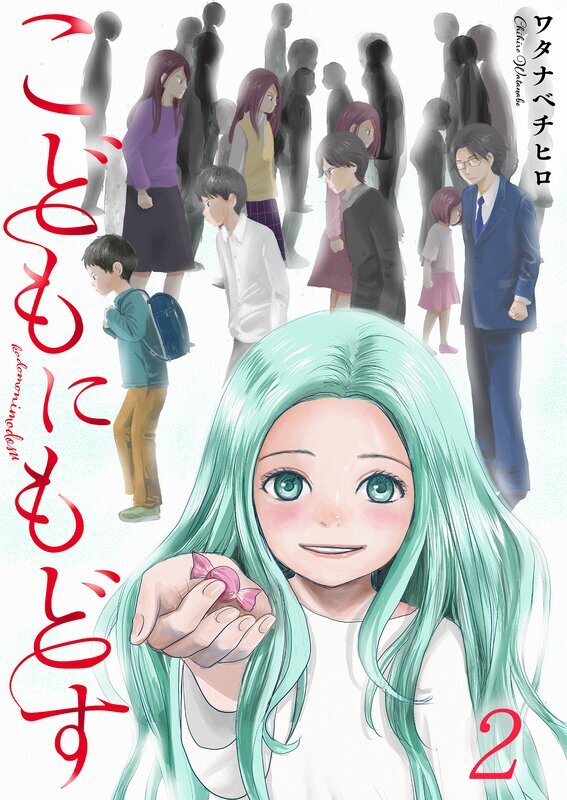 こどもにもどす(2)