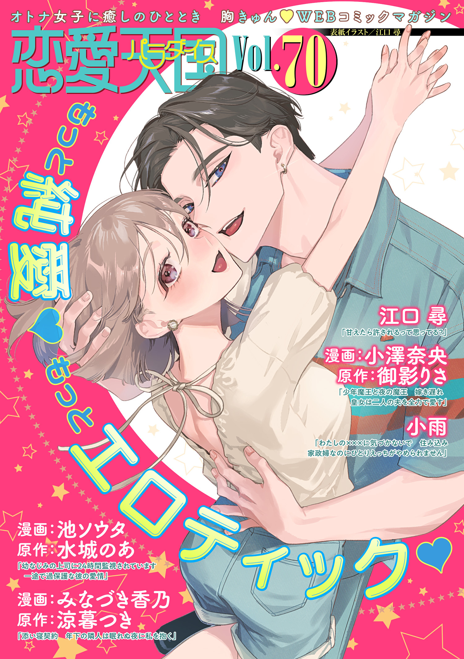 恋愛天国　Vol.70