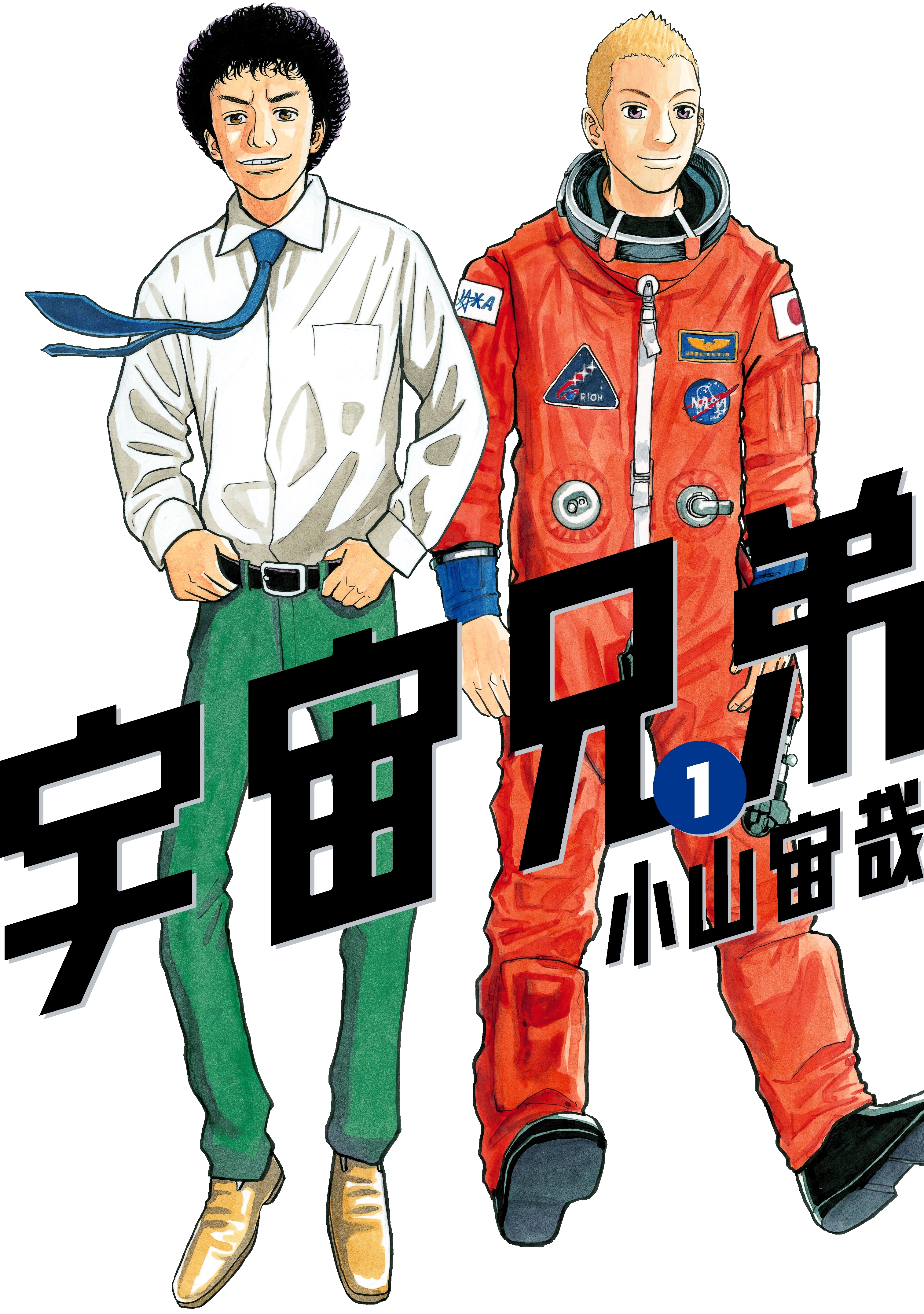 ネタバレ 退屈な毎日を変える夢とロマンにどっぷり浸かれる 宇宙兄弟 の世界 Amebaマンガ 旧 読書のお時間です