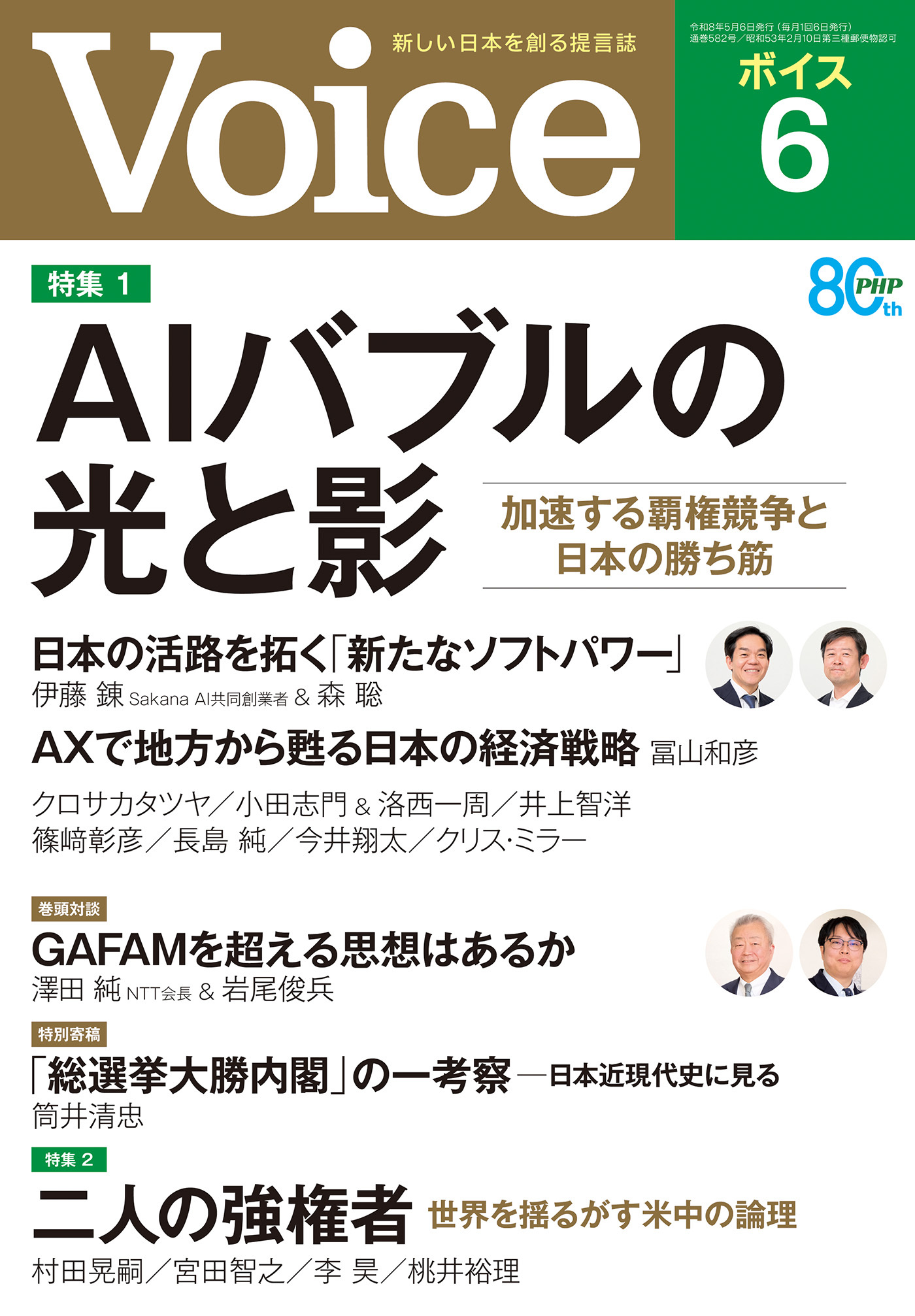 Voice 2026年6月号