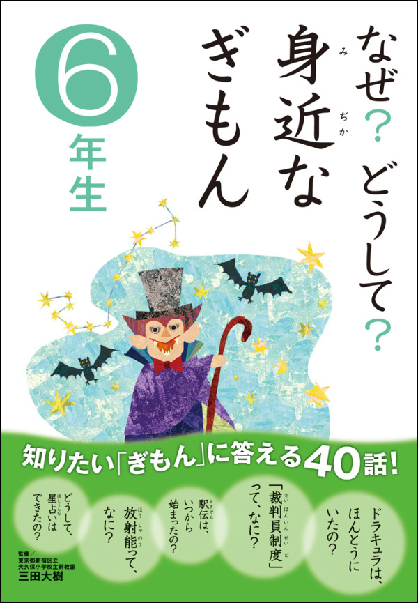 なぜ？どうして？ みぢかなぎもん