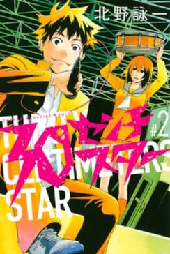 30センチスター 無料 試し読みなら Amebaマンガ 旧 読書のお時間です 30センチスター 無料 試し読みなら Amebaマンガ 旧 読書のお時間です