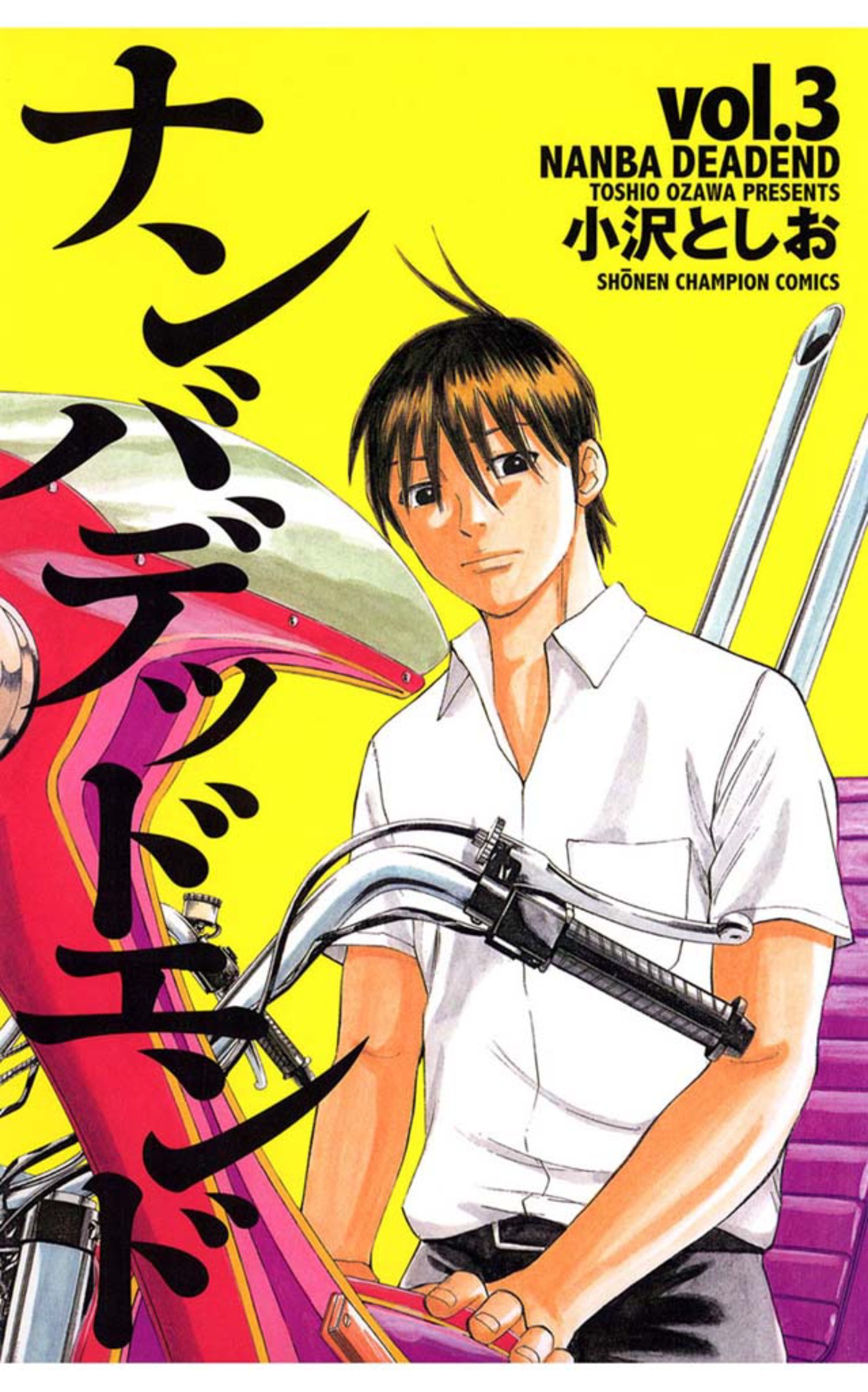 【期間限定　無料お試し版】ナンバデッドエンド(3)