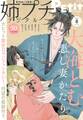 姉プチデジタル 2026年8月号(2026年7月8日発売)【電子版特典付き】