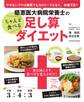 慈恵医大病院栄養士のちゃんと食べる足し算ダイエット