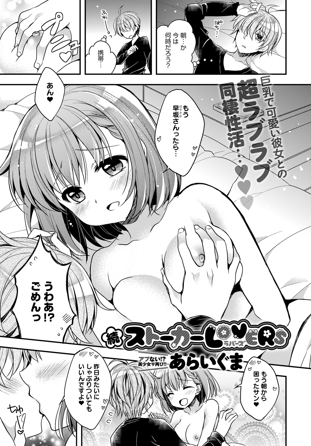 ストーカーLOVERS