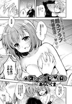 ストーカーLOVERS