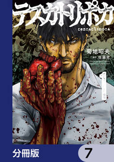 テスカトリポカ【分冊版】 7