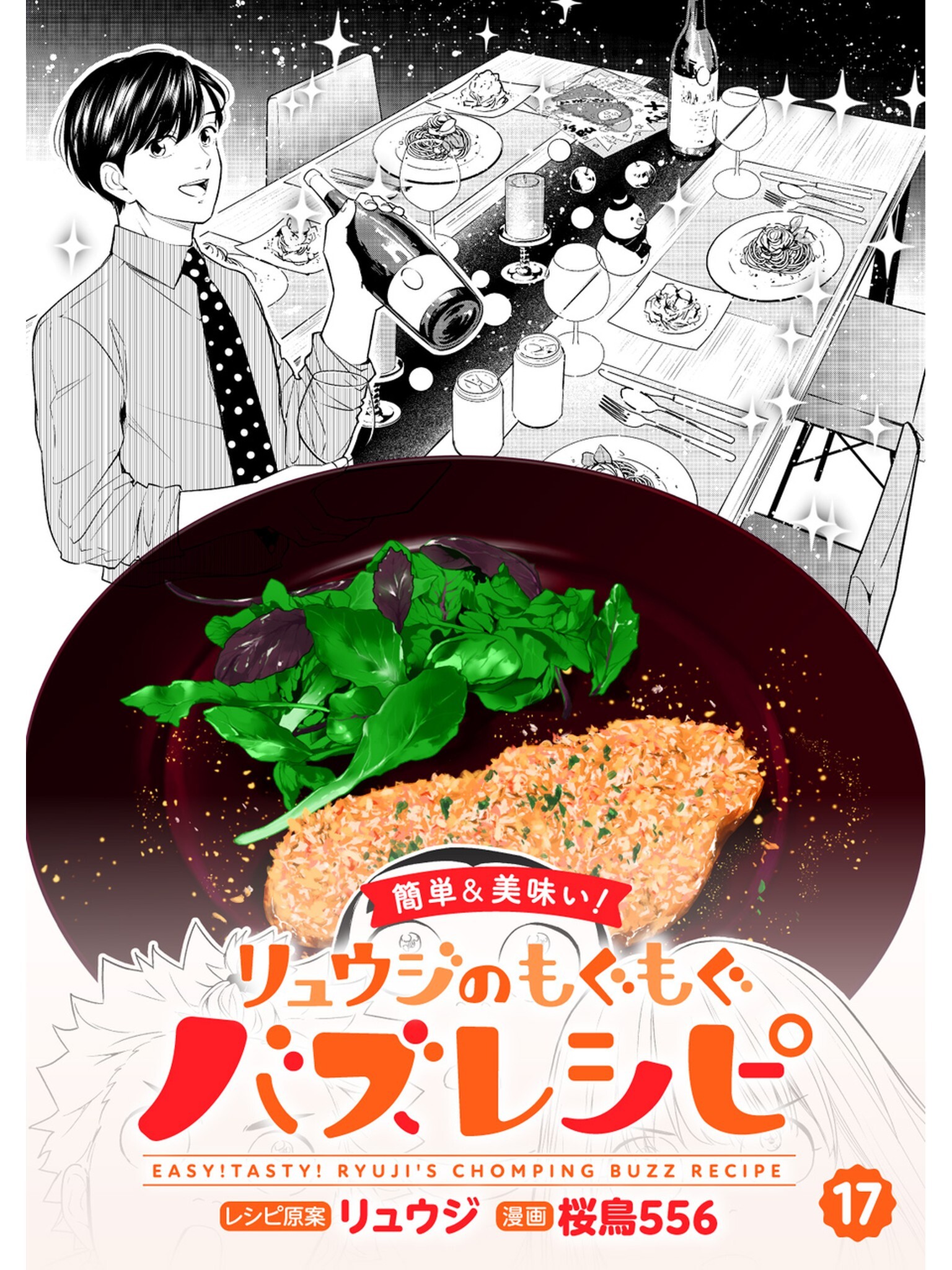 【簡単&美味い！】リュウジのもぐもぐバズレシピ【分冊版】