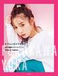 #てんこもりフルカワ 古川優香スタイルブック Make&Fashion