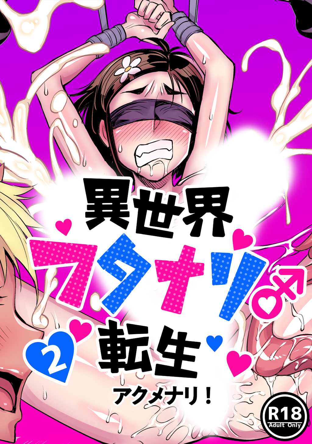 異世界フタナリ転生