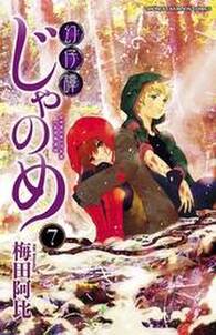 海賊と人魚 13 無料 試し読みなら Amebaマンガ 旧 読書のお時間です