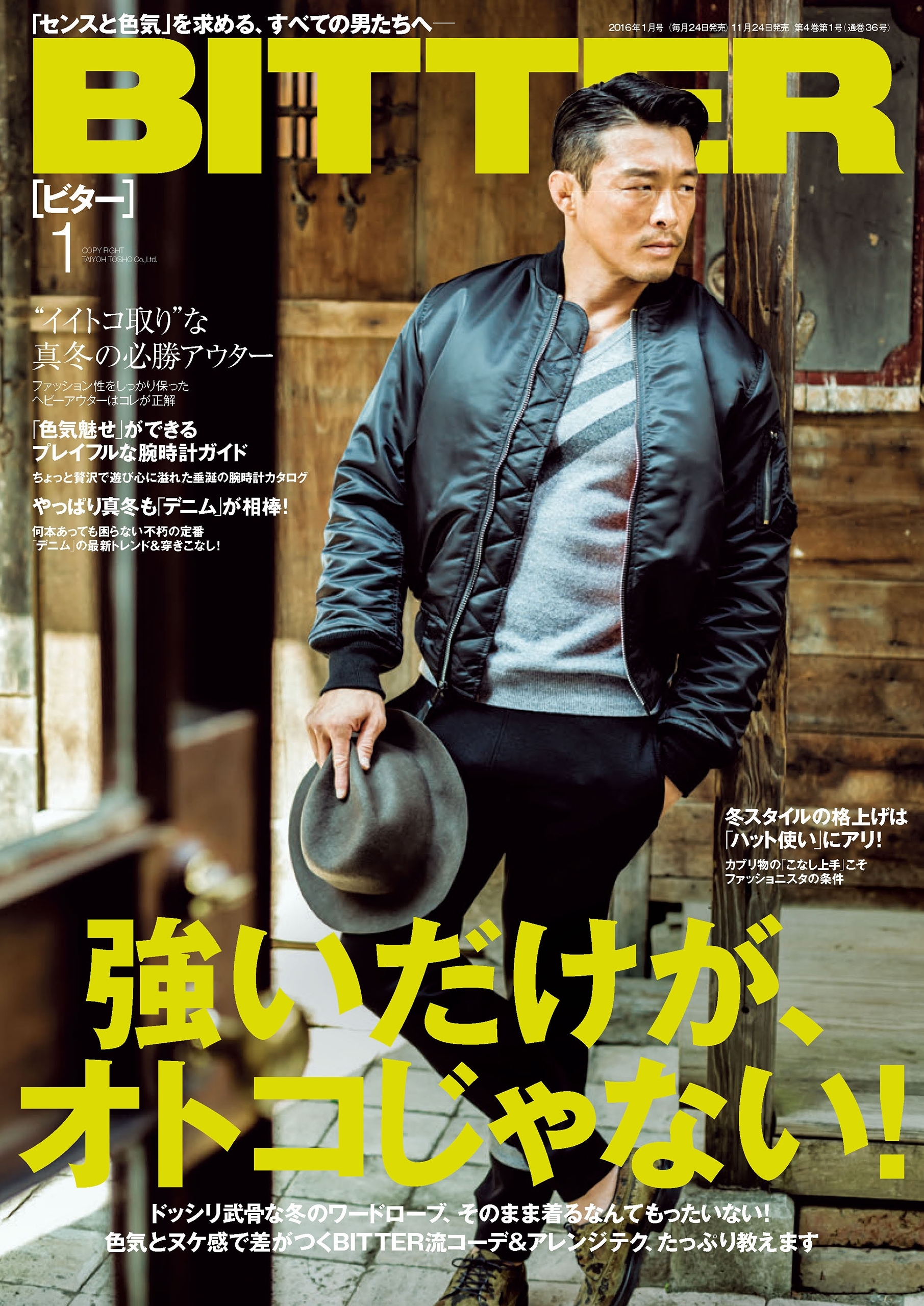 BITTER　2016年1月号
