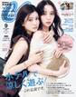 CanCam 2026年9月号