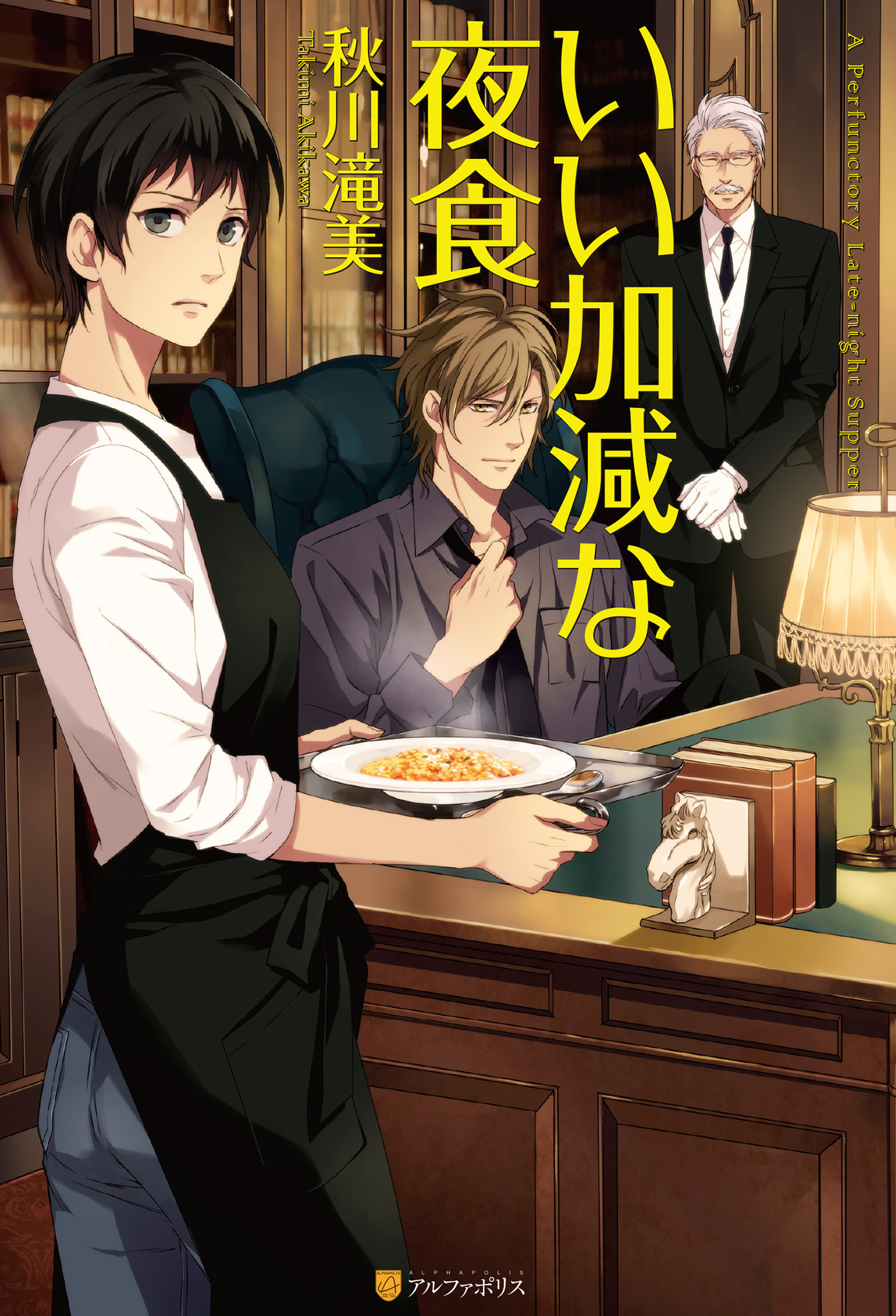 【期間限定　無料お試し版】いい加減な夜食