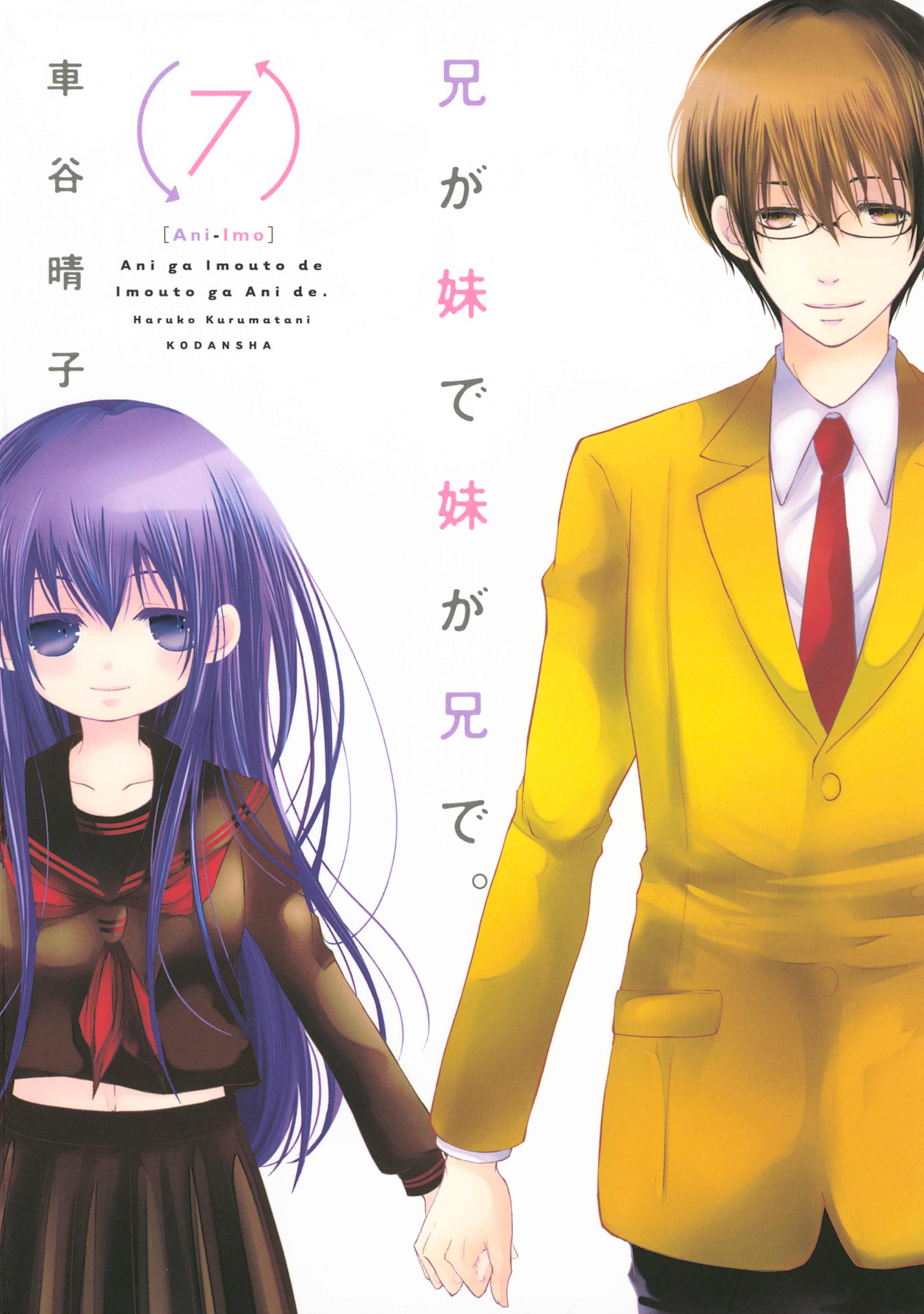 兄が妹で妹が兄で。