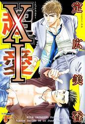XI～エックス・アイ～