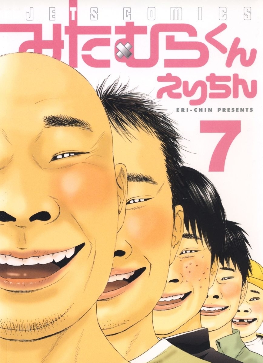 みたむらくん