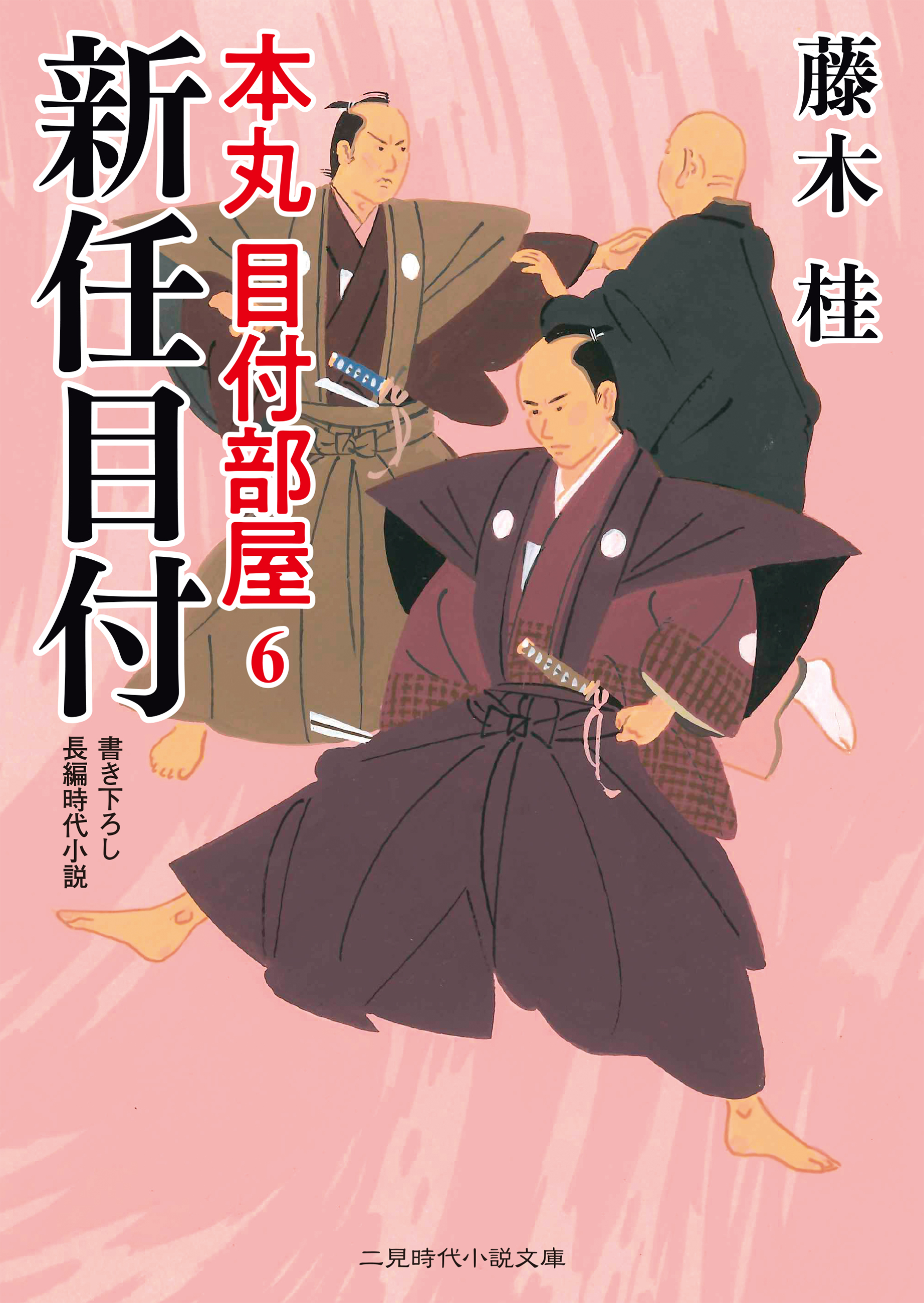 新任目付　本丸 目付部屋６