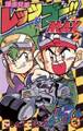 爆走兄弟レッツ&ゴー!!MAX 2