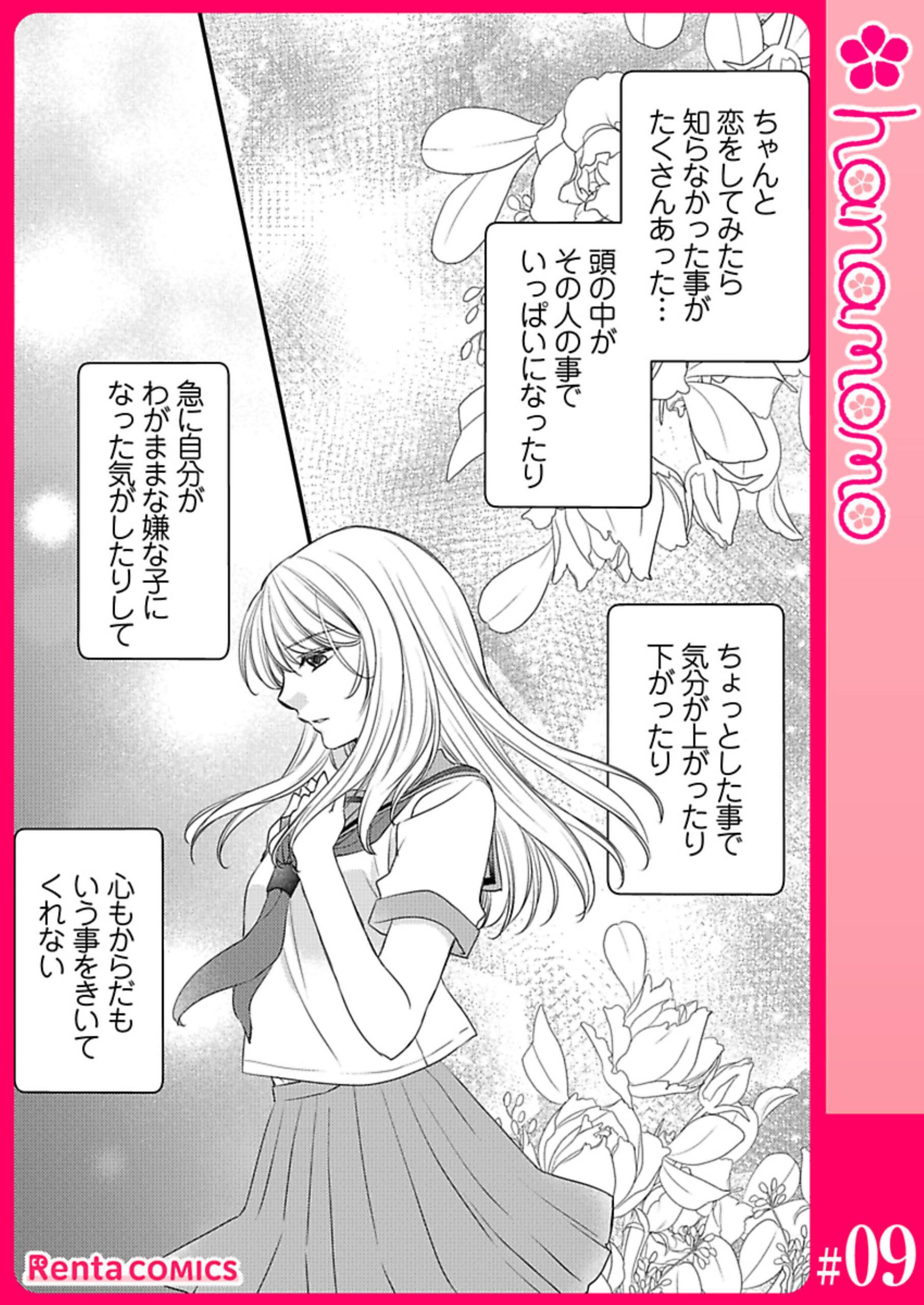 イマ恋―15歳、年上大学生に初恋！？―［連載版］ 9