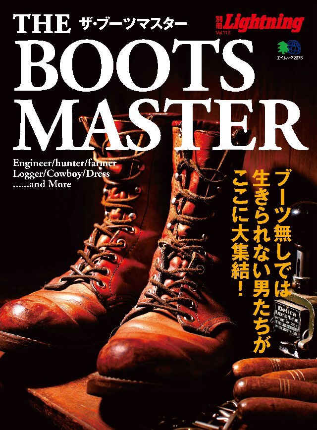 別冊Lightning Vol.112 THE BOOTS MASTER