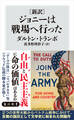 〔新訳〕 ジョニーは戦場へ行った