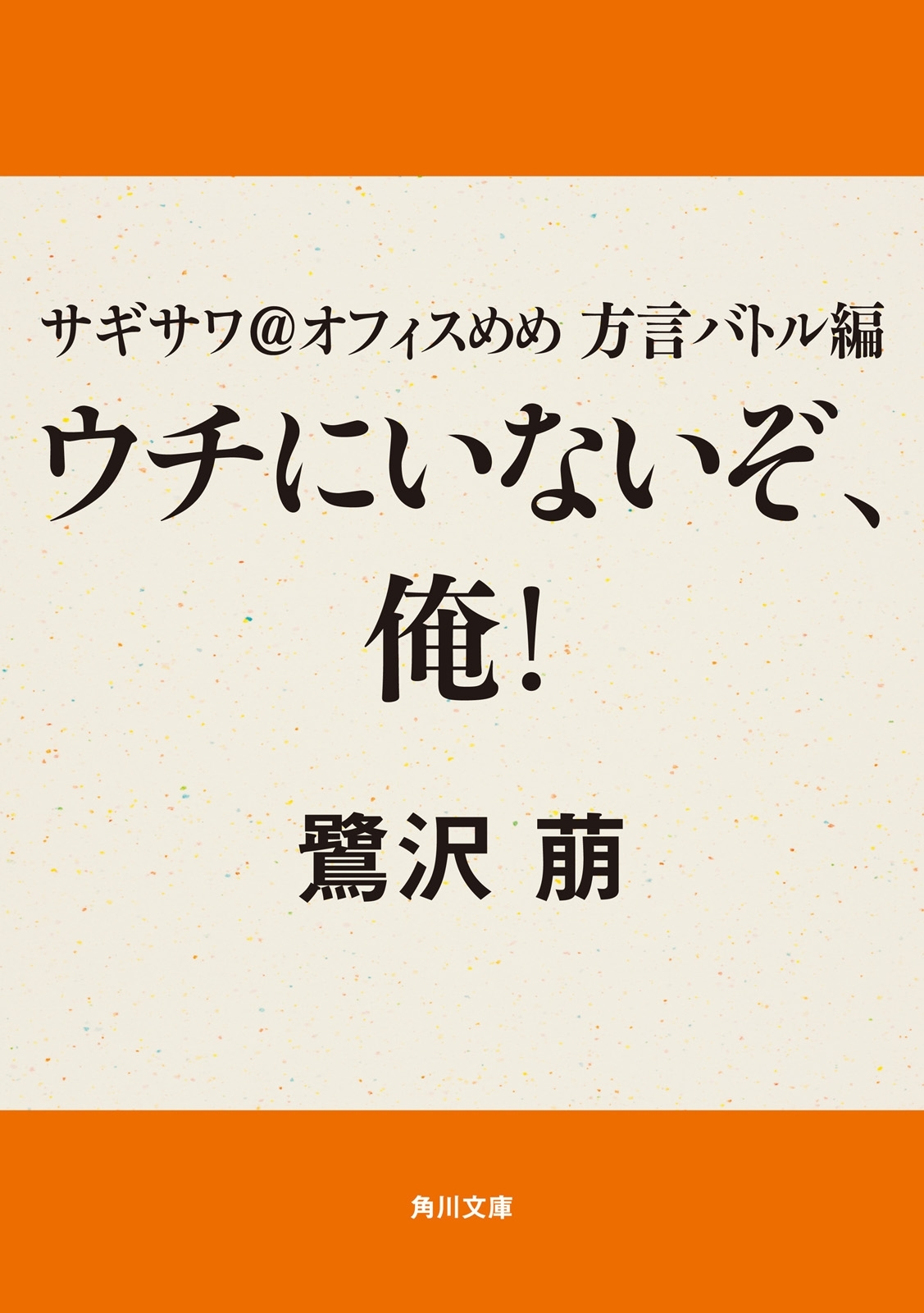 サギサワ＠オフィス