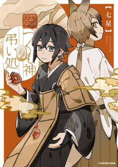 つくも神の弔い処