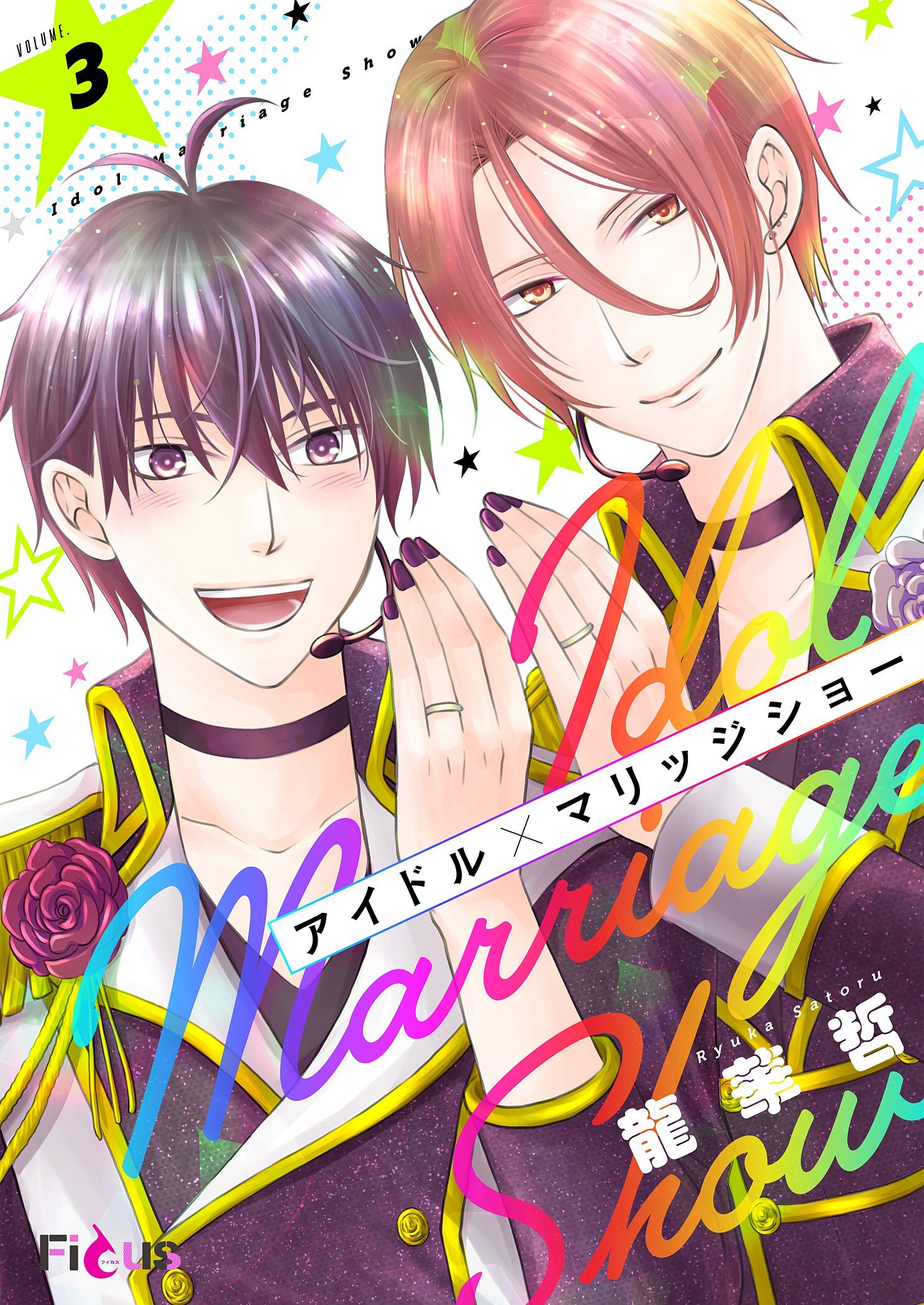 アイドル×マリッジショー 3