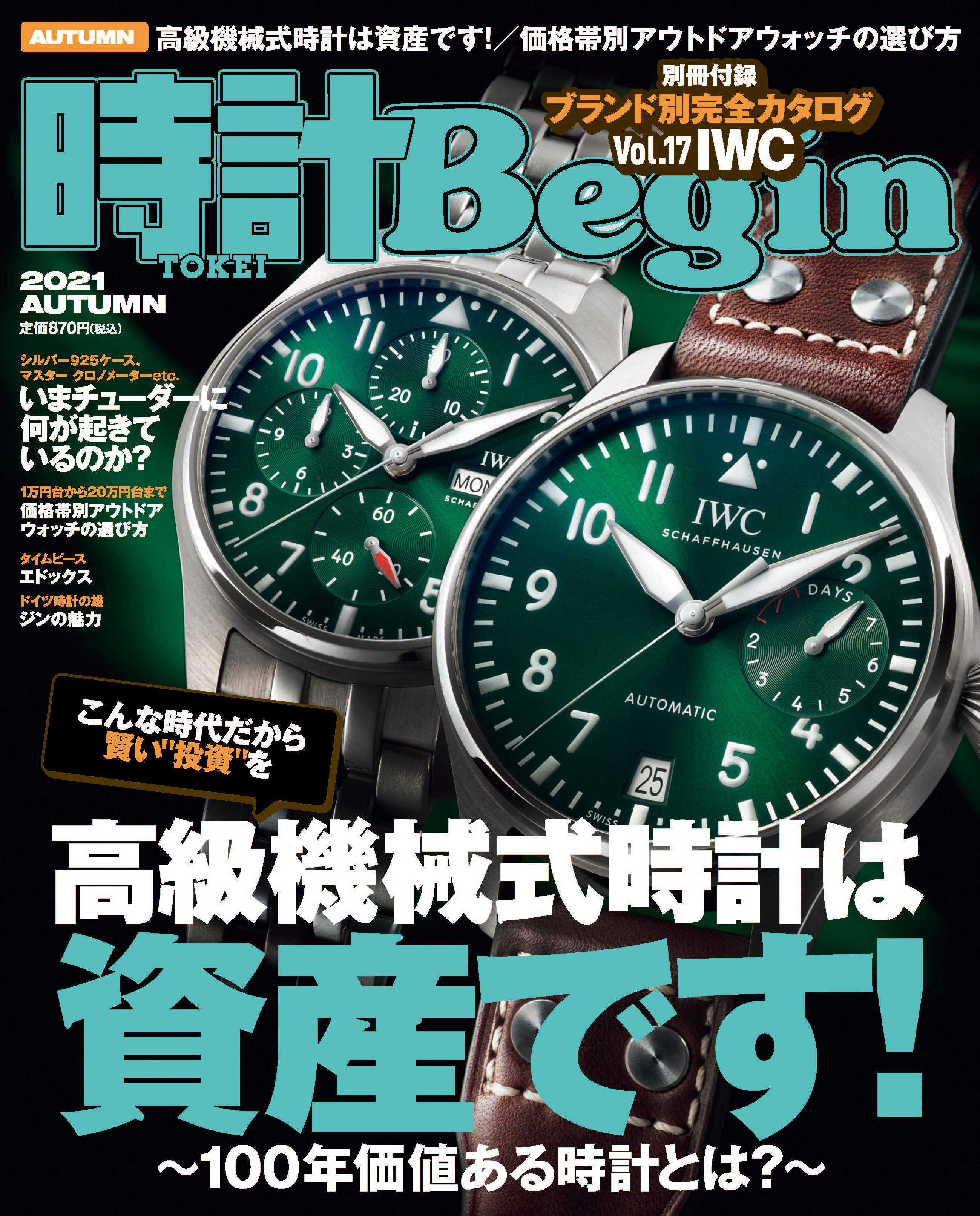 時計Begin 2021年秋号  vol.105