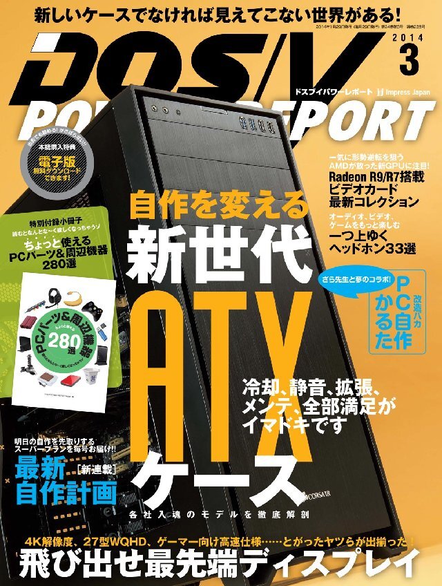DOS/V POWER REPORT 2014年3月号