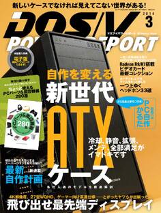 DOS/V POWER REPORT 2014年3月号