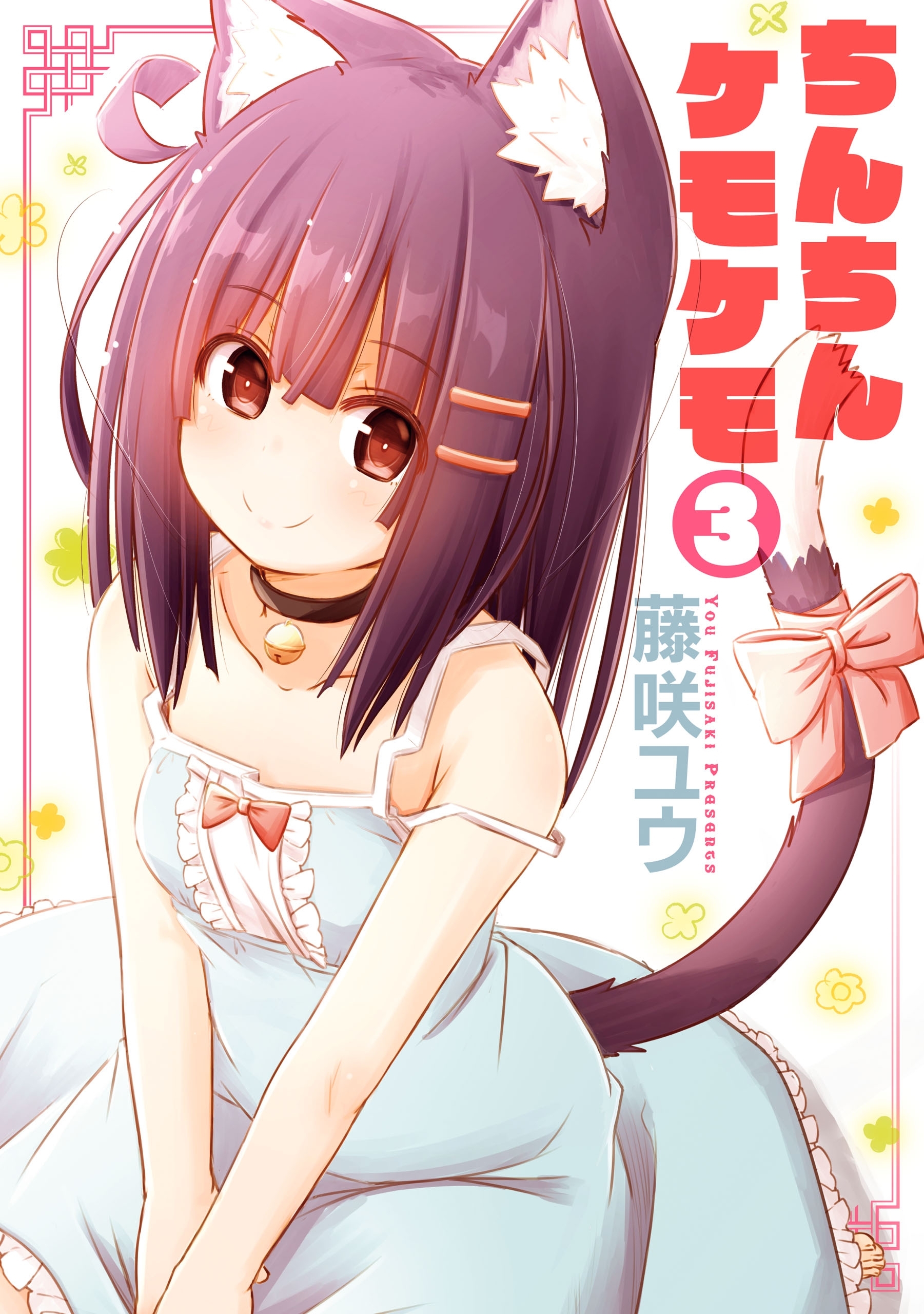 女子小学星のおうじょさま 無料 試し読みなら Amebaマンガ 旧 読書のお時間です