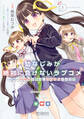 幼なじみが絶対に負けないラブコメ お隣の四姉妹が絶対にほのぼのする日常1【期間限定 無料お試し版】