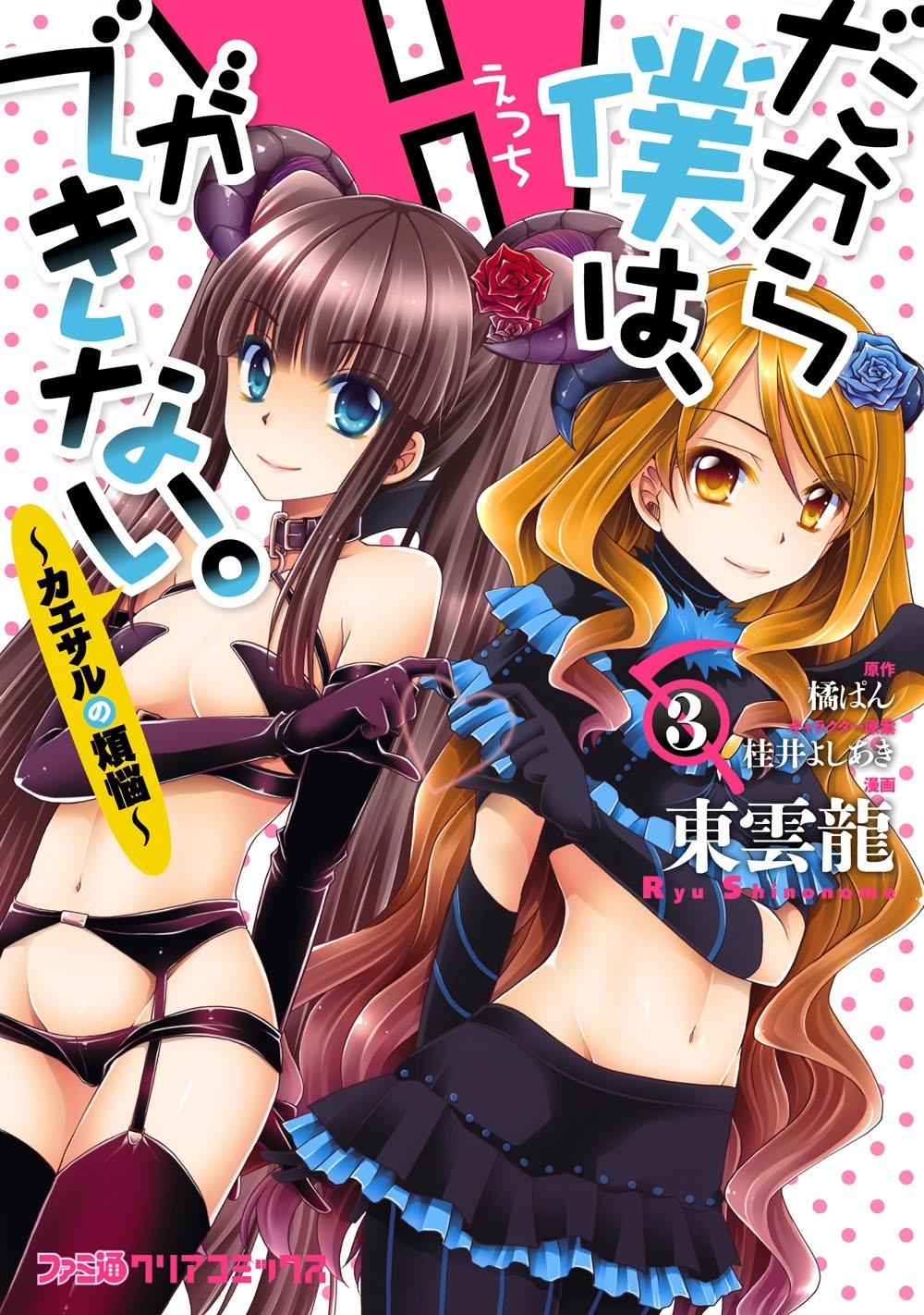 だから僕は、Hができない。