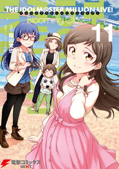 アイドルマスター ミリオンライブ! Blooming Clover 11